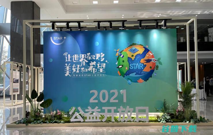 海康威视发布2021 持续推进科技公益 (海康威视发布全密态数据库)